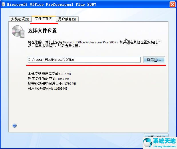  Office2007 sp3中文精简版3合1