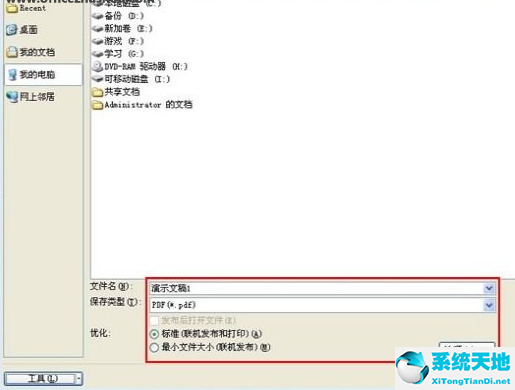  Office2007 sp3中文精简版3合1