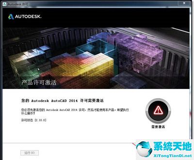 Autocad注册机(cad注册机) 2014免费绿色版