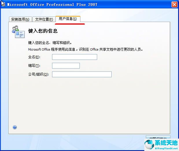  Office2007 sp3中文精简版3合1