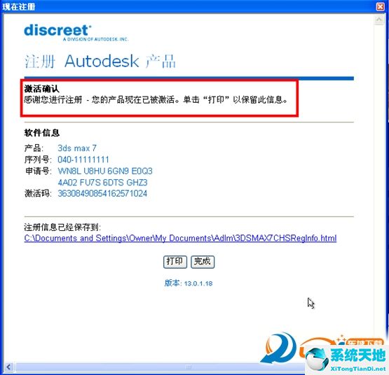 Autodesk 3ds Max 7 官方版