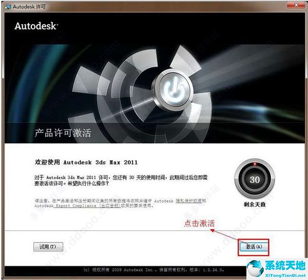 3ds Max 2011通用注册机（附序列号、密钥、注册激活码）