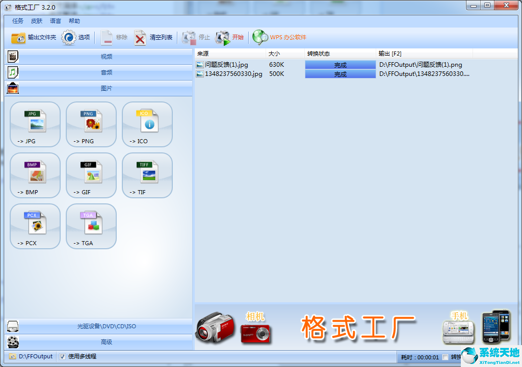 格式工厂 v4.4.0.0中文绿色版