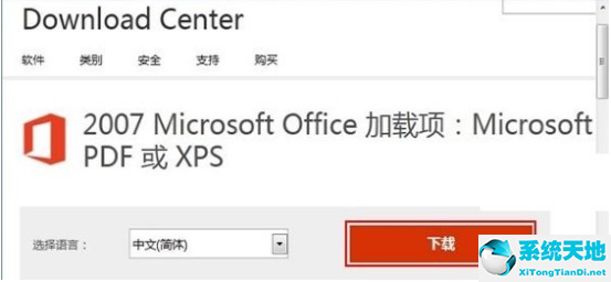  Office2007 sp3中文精简版3合1