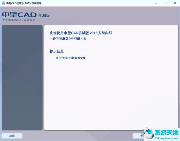 中望cad 2015 机械版32位/64位下载