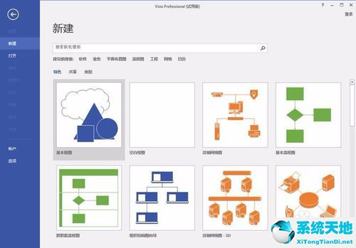 office visio 2016