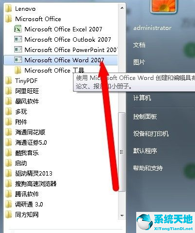  Office2007 sp3中文精简版3合1