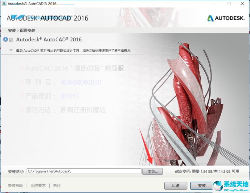 AutoCAD 2016“珊瑚の海”精简优化版