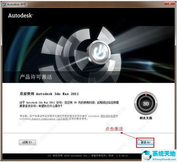 3ds Max 2011通用注册机（附序列号、密钥、注册激活码）