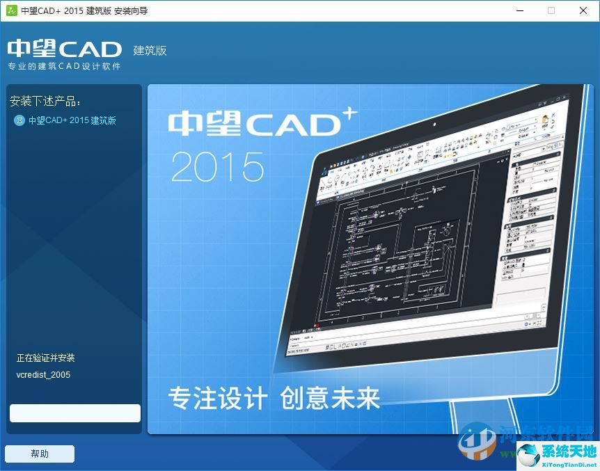 中望CAD建筑版2015 中文破解版32位/64位下载