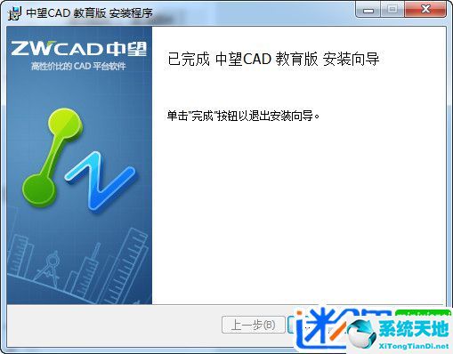 中望CAD+2015教育版下载 32位/64位