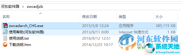 中望CAD建筑版2015 中文破解版32位/64位下载