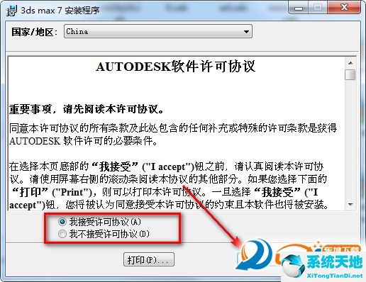 Autodesk 3ds Max 7 官方版