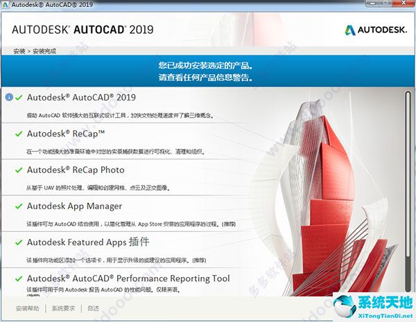 Autodesk AutoCAD 2019 下载免费完整正式版