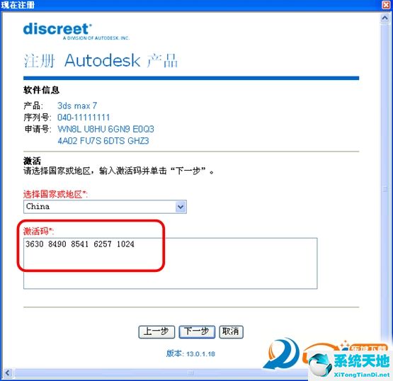 Autodesk 3ds Max 7 官方版