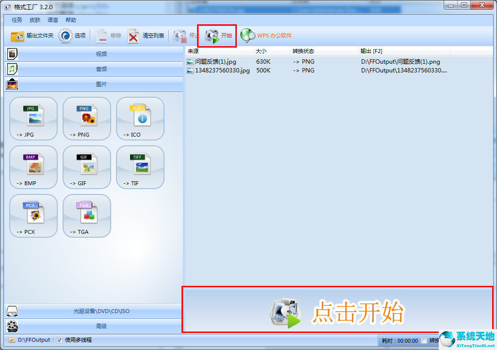 格式工厂 v4.4.0.0中文绿色版