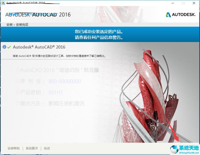 AutoCAD 2016“珊瑚の海”精简优化版