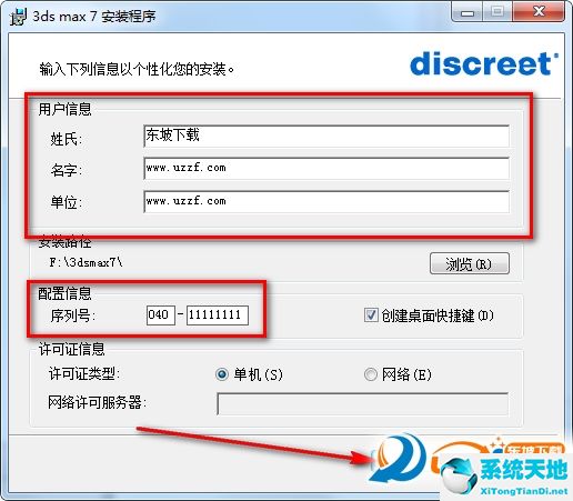 Autodesk 3ds Max 7 官方版