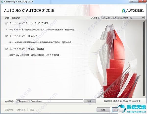 Autodesk AutoCAD 2019 下载免费完整正式版
