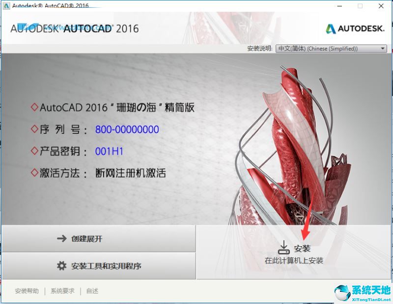 AutoCAD 2016“珊瑚の海”精简优化版