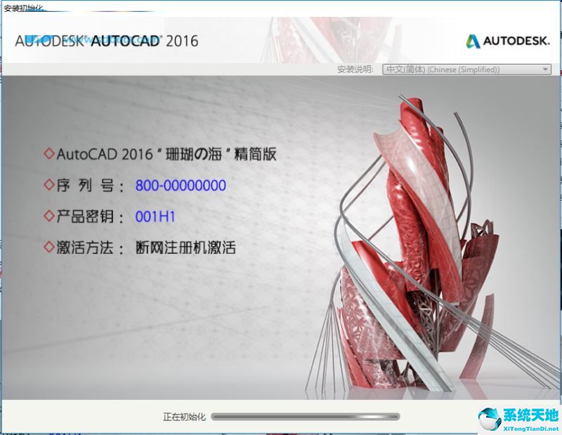 AutoCAD 2016“珊瑚の海”精简优化版