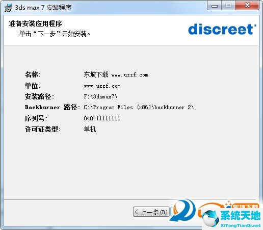 Autodesk 3ds Max 7 官方版