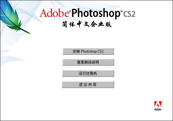 PhotoshopCS2 9.0 中文绿色精简版