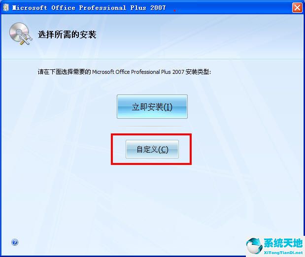  Office2007 sp3中文精简版3合1