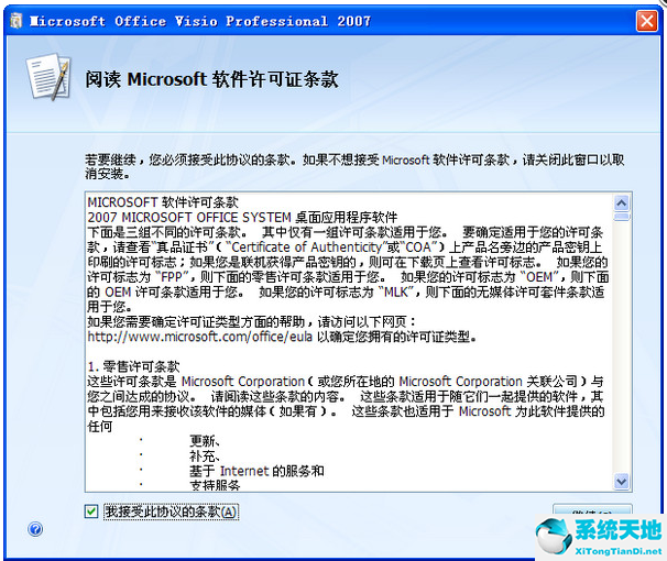 Microsoft Office Visio Professional