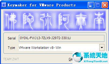 Vmware Workstation 8 注册机正式版