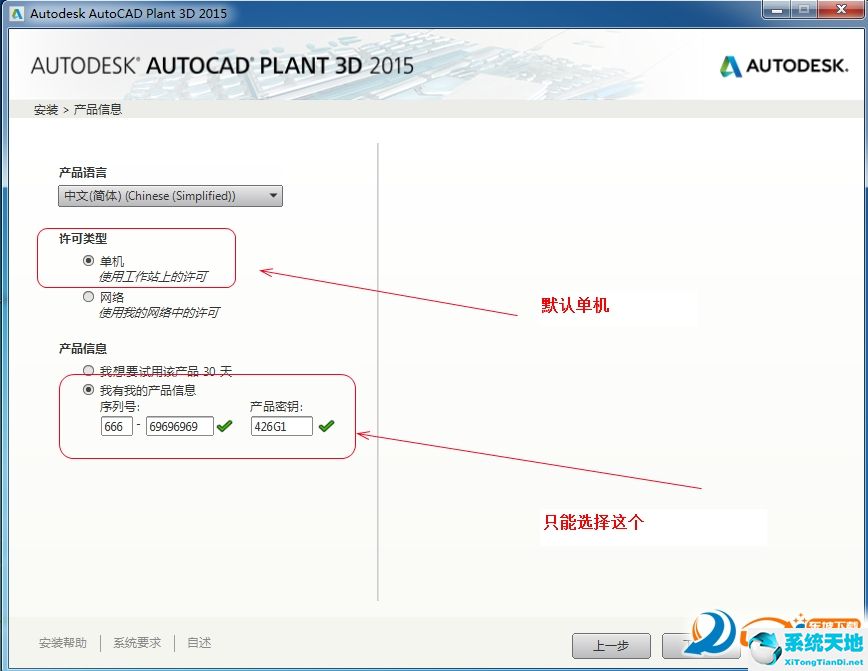 AutoCAD Plant 3D 2015中文破解版【附注册机】
