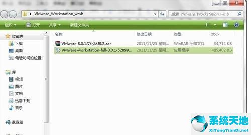 vmware workstation 8.0中文版下载