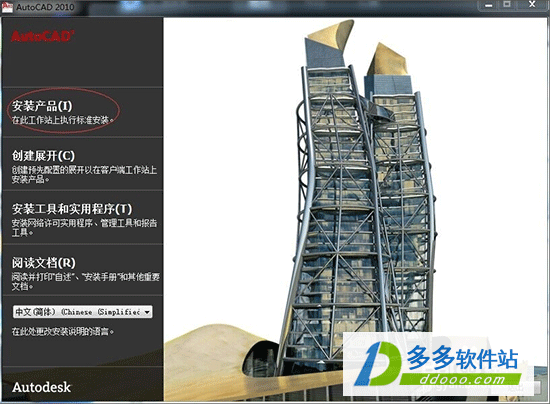 AutoCAD2010 32/64位精简版