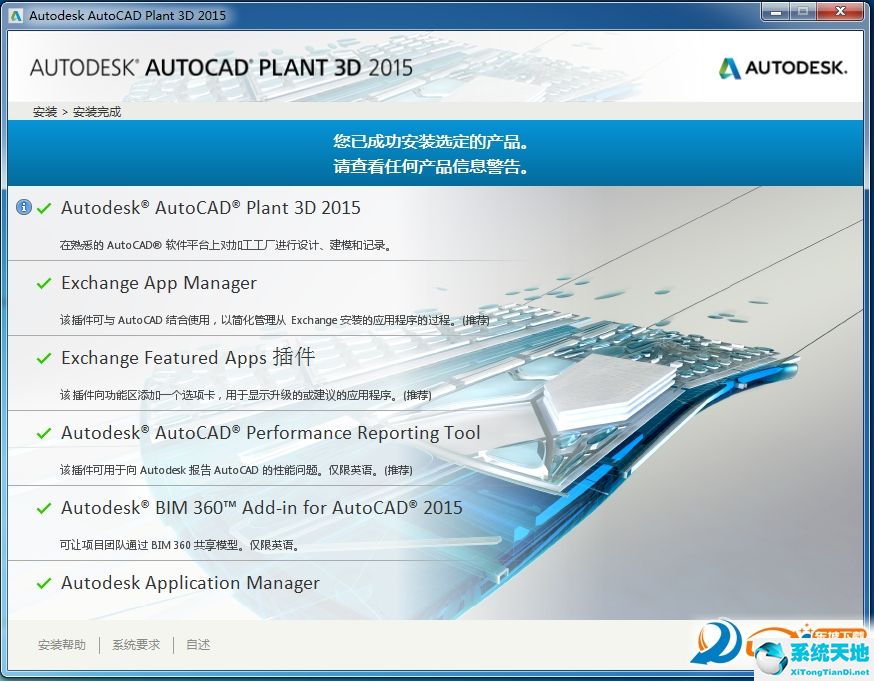 AutoCAD Plant 3D 2015中文破解版【附注册机】