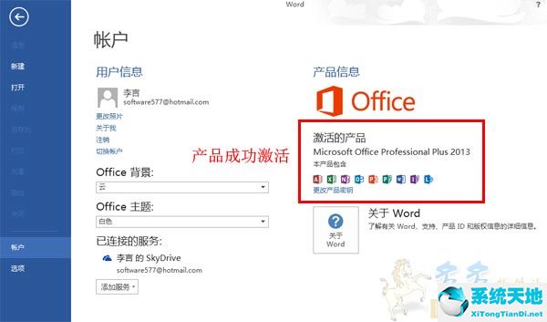 office2013