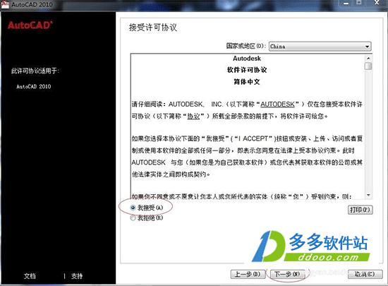 AutoCAD2010 32/64位精简版
