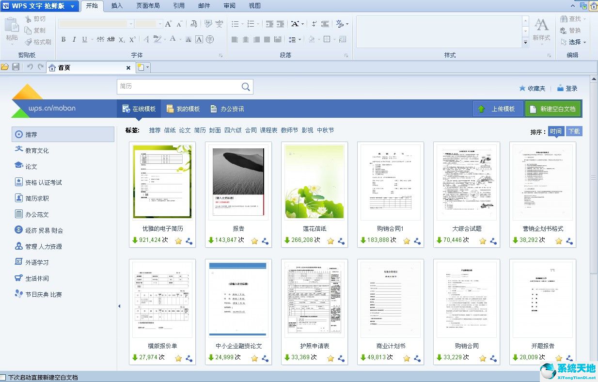 WPS office 2012个人版WPS绿色版