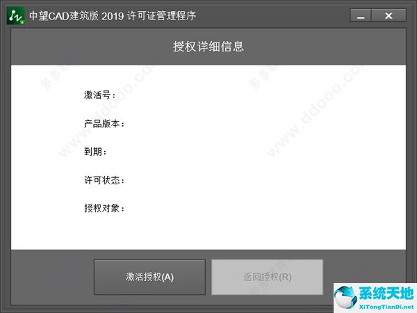 中望CAD建筑版2019官方免费版