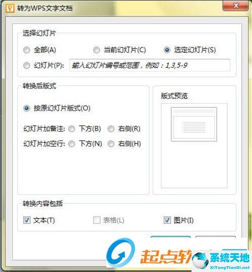 WPS office v2012个人版WPS绿色版