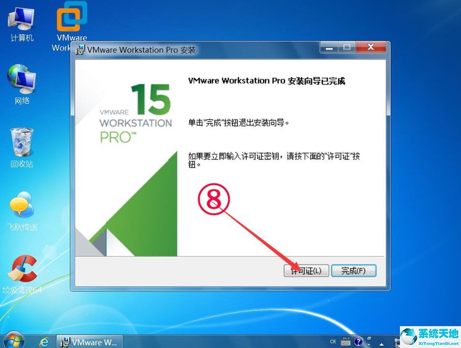 VMware Workstation 15 注册机破解版(序列号)