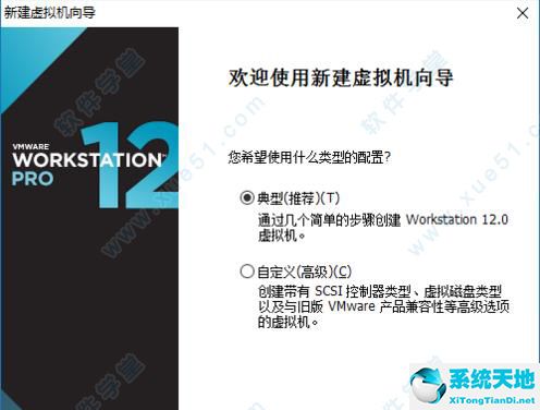 Vmware Workstation 12 中文正式版