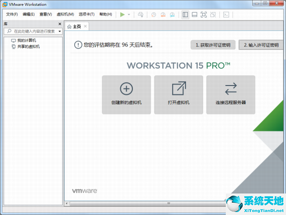 VMware Workstation 15 中文精简版