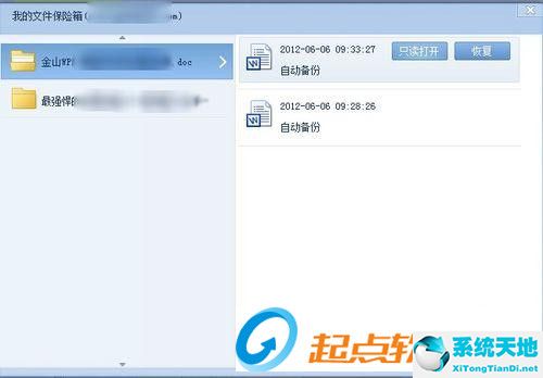 WPS office v2012个人版WPS绿色版