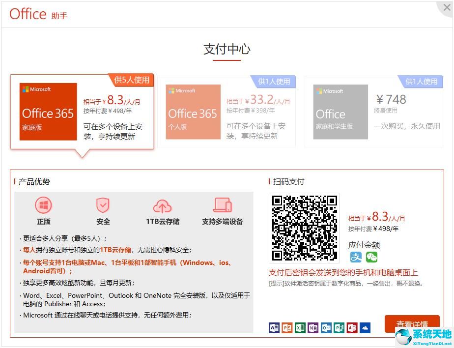 Office365