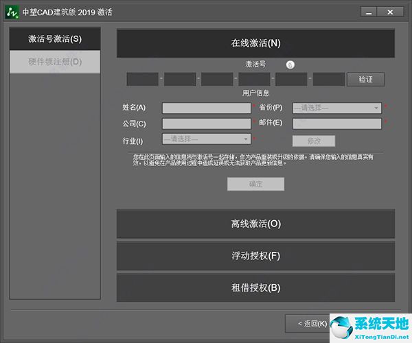 中望CAD建筑版2019官方免费版