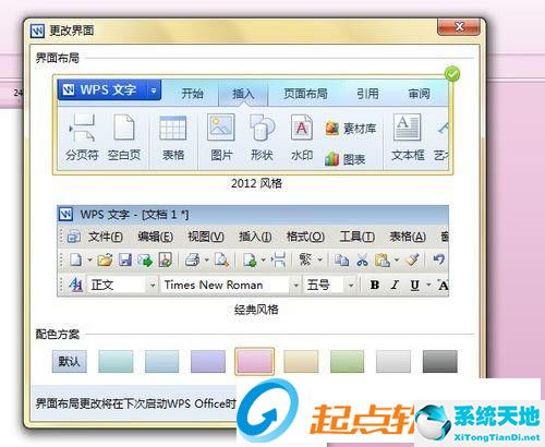 WPS office v2012个人版WPS绿色版