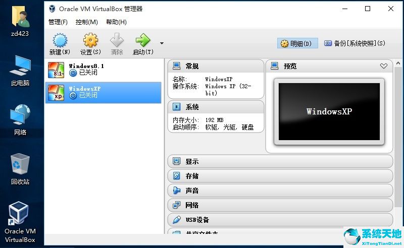 VirtualBox 中文官方版