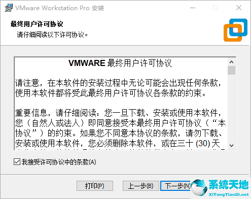 VMware Workstation 15 中文精简版