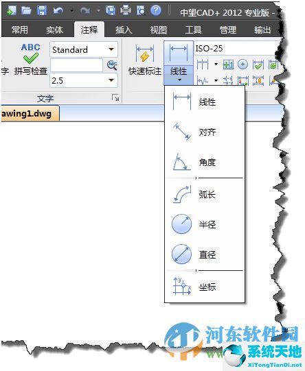 中望cad2012官方免费版