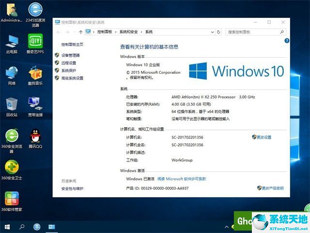 360安全版Win10专业版64位_GHO镜像下载2.jpg